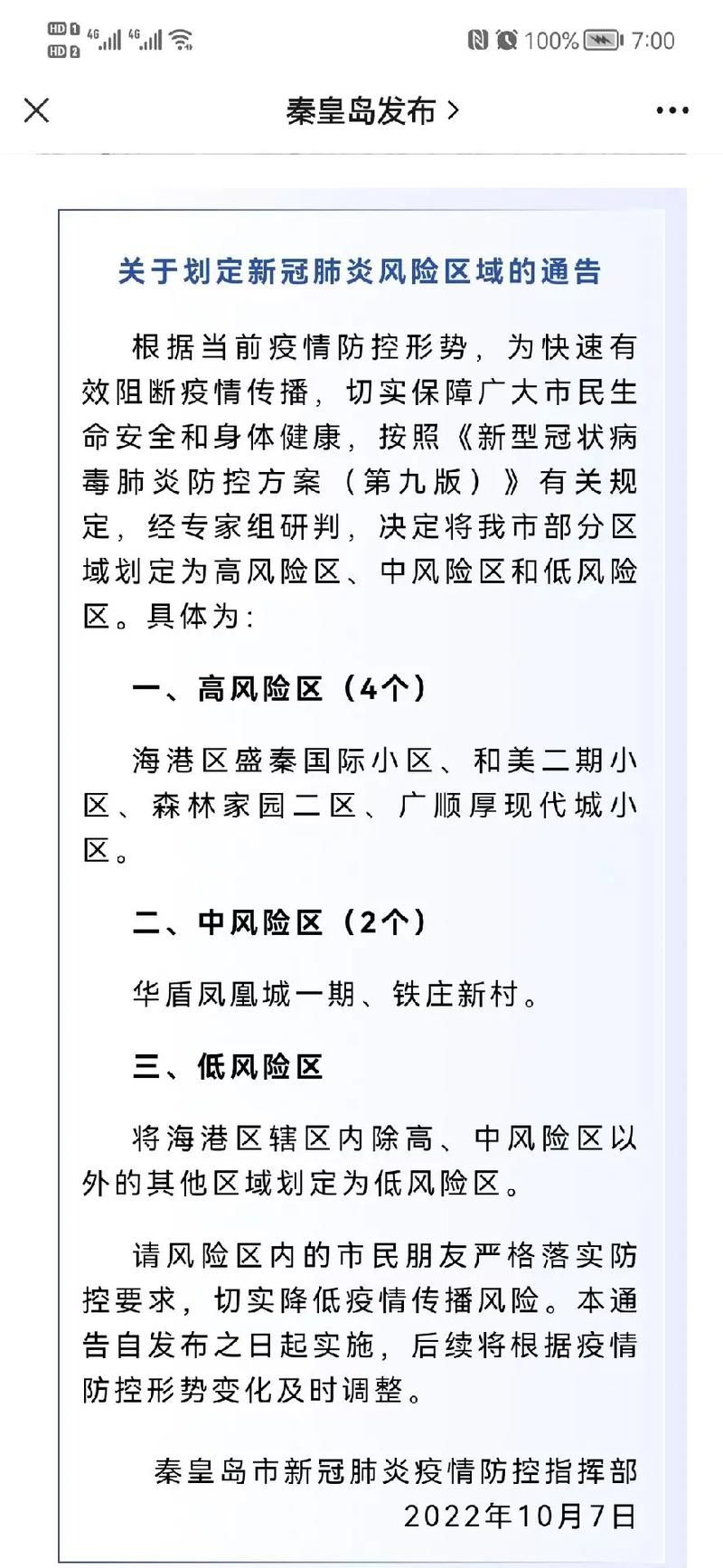 偃师区新增6例阳性感染者,涉及河北唐山(偃师新冠肺炎最新消息)