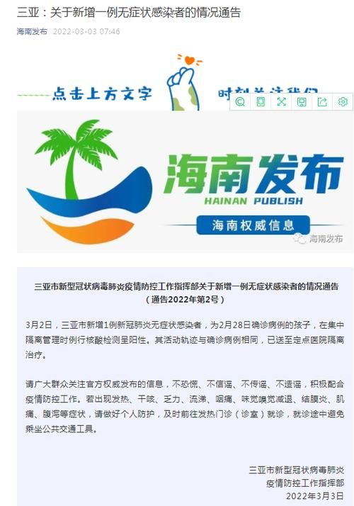 海南三亚新增阳性感染者18例,均在惠农区_海南三亚新增确诊