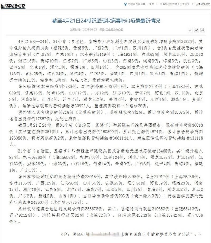 【温岭现有本土确诊21例_温岭新冠状病毒确诊病例】