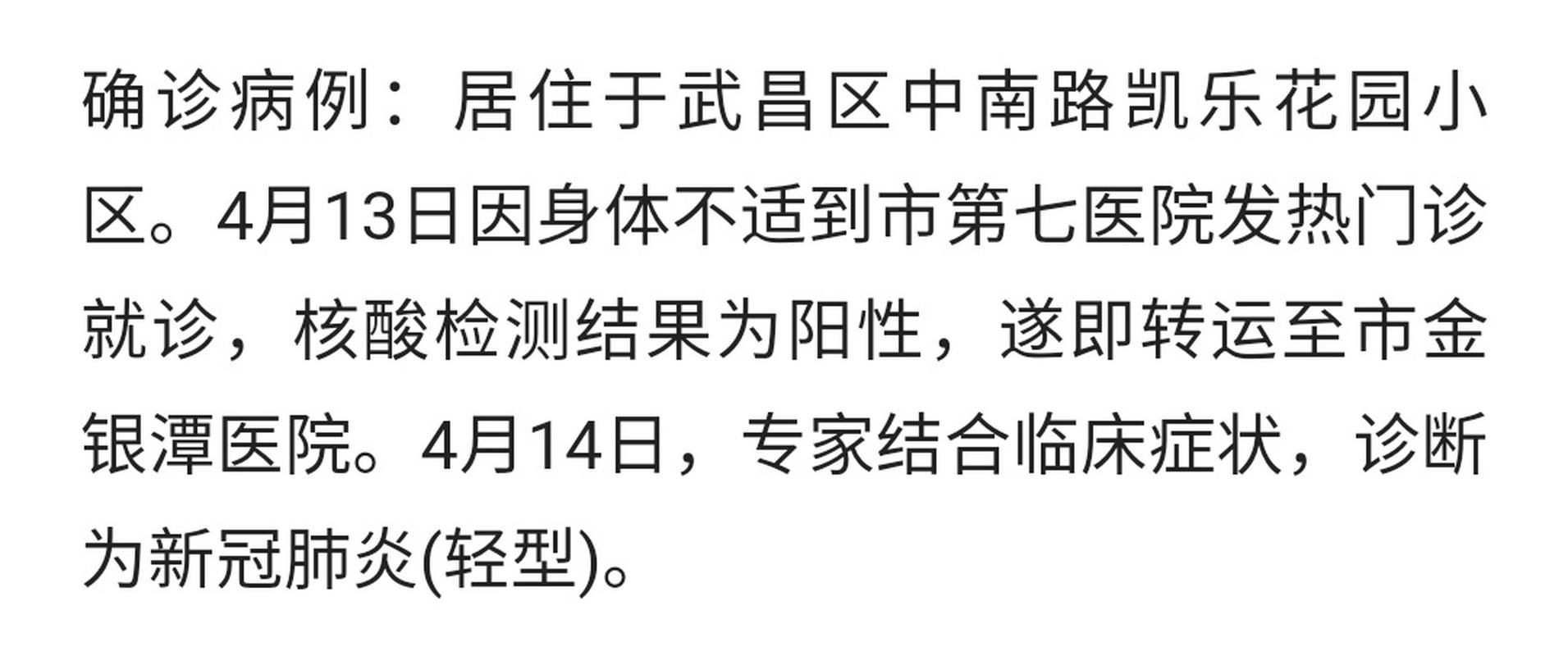 湖北武汉青山区新增15例重症及11例无症状/武汉青山有几例新冠肺炎