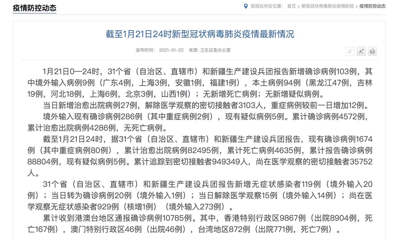  31省区市新增10例死亡病例及14例无症状:新增的死亡病例