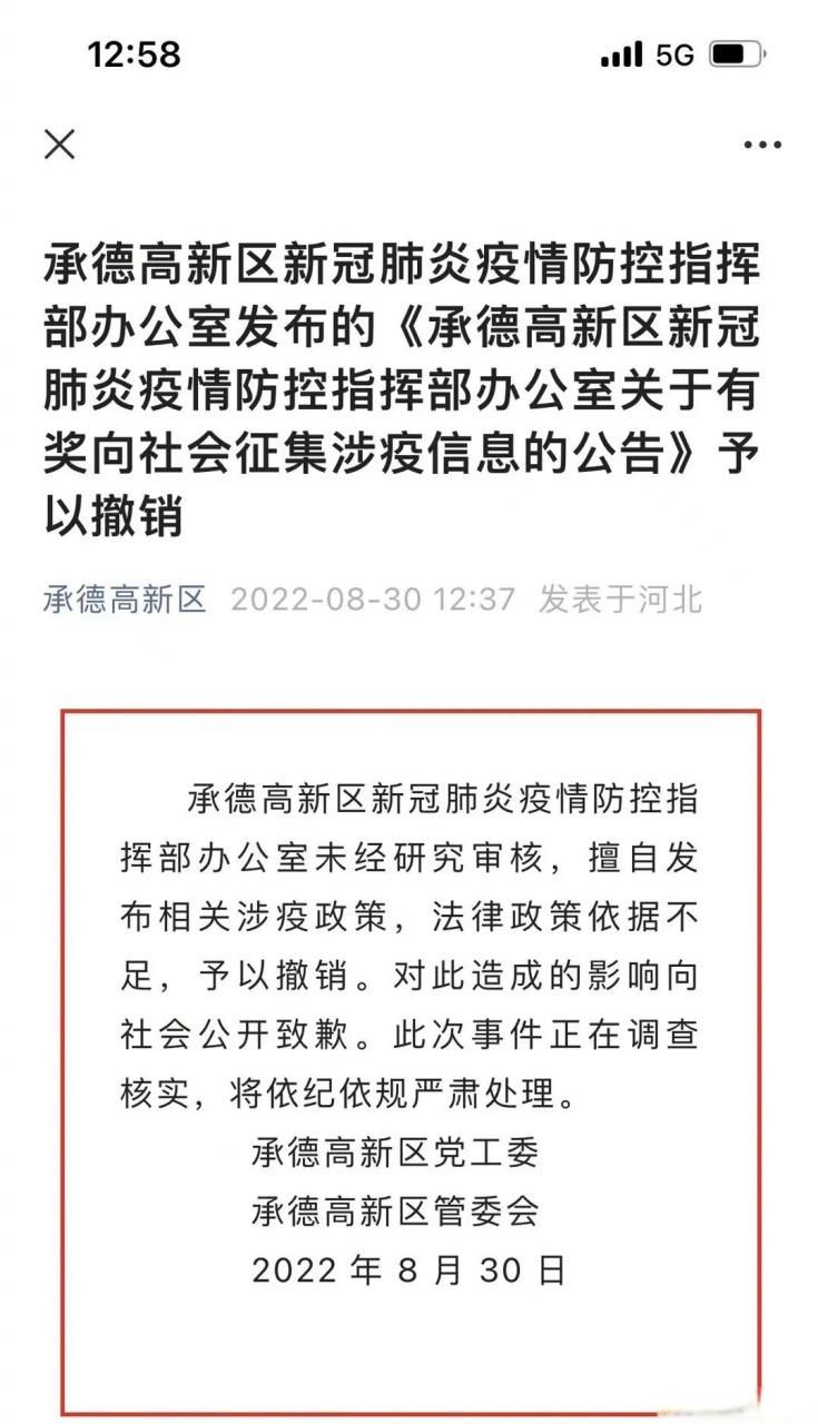 河北承德承德高新技术产业开发区首例本土确诊来源公布/承德高新区疫情防控工作