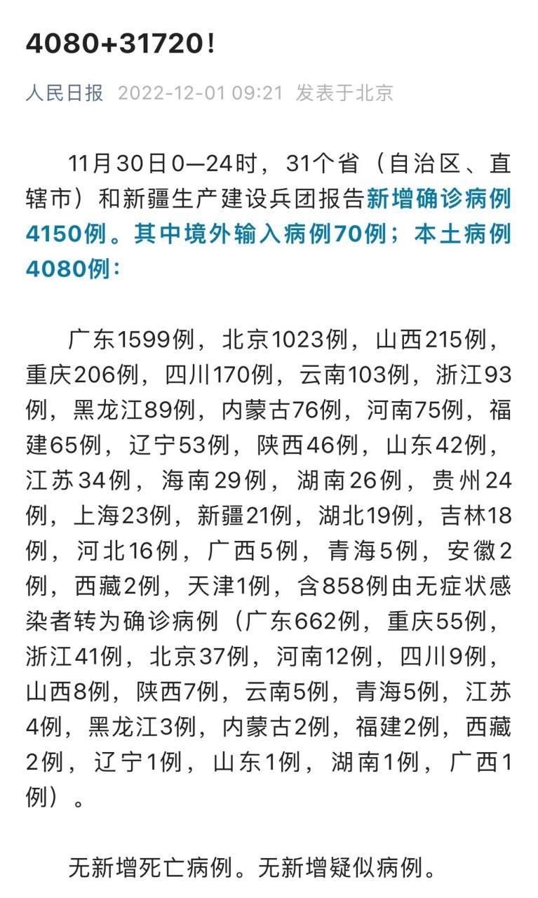 31省市近2天最新疫情数据/31省市最新情况汇总