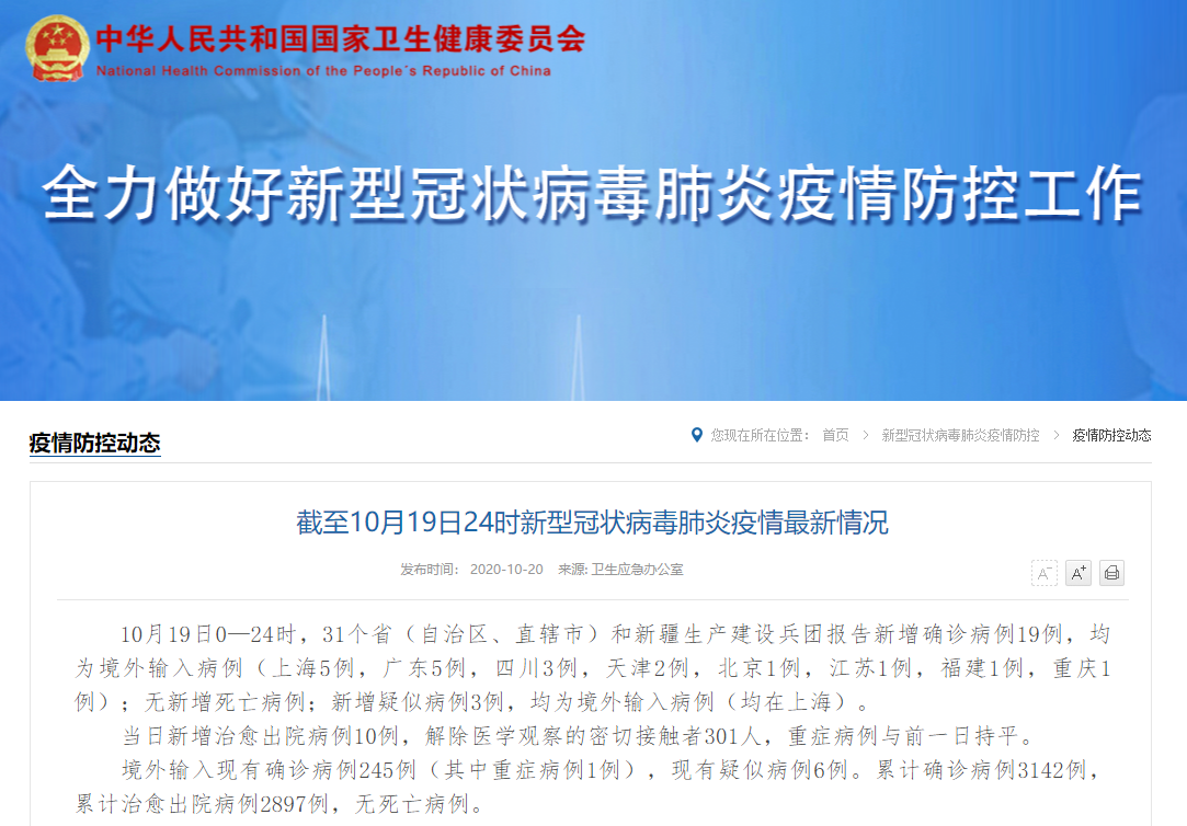 全国新增确诊19例均为境外输入/全国新增11例境外输入