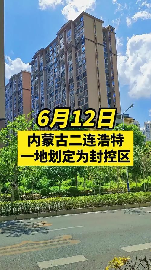  二连浩特市新增20例阳性感染者，从涉10省抵龙南:二连浩特新冠疫情最新公告