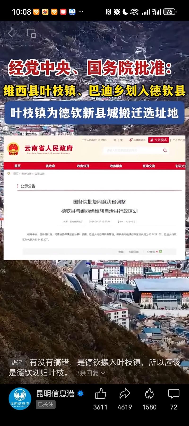 德钦县近1天新增重症10例_德钦县城搬迁最新消息