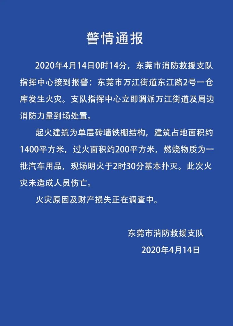 【广东省东莞市万江街道最新通告：所有人员管控区,东莞万江疫情防控指挥部】