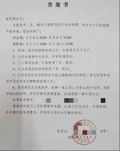 贵州省六盘水市最新通告:所有人员静默(六盘水市疫情封闭)