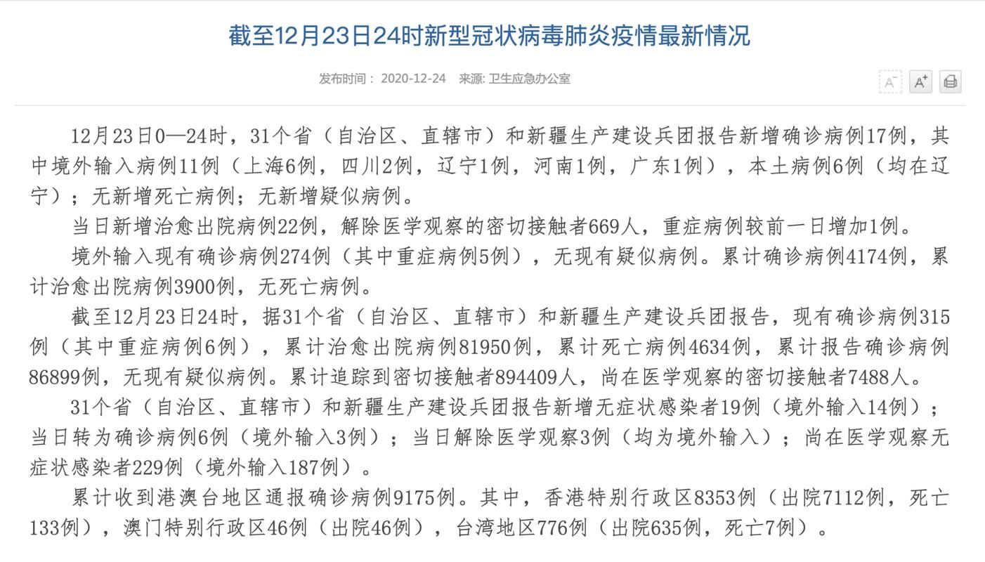 31省区市新增确诊17例含本土18例/31省区市新增确诊病例17例