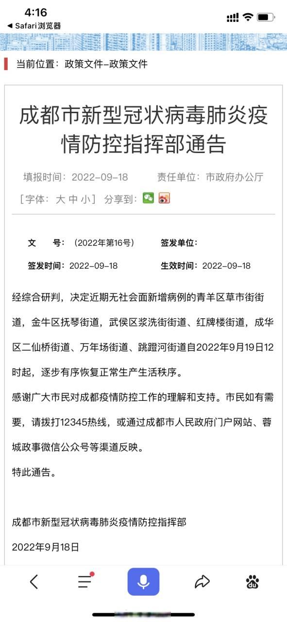 四川省成都市邛崃市最新通告:所有人员解封:邛崃是疫区吗