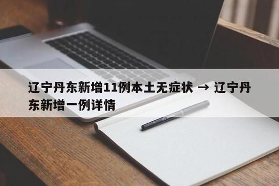 31省区市新增确诊8例均为境外输入/31省区市新增1例确诊为境外输入