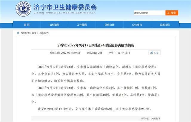 山东济宁济宁高新技术产业开发区疫情静默最新消息:济宁经开区疫情最新消息