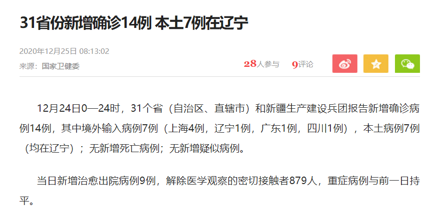 【31个省份新增3例核酸阳性涉30省,31个省新增7例】