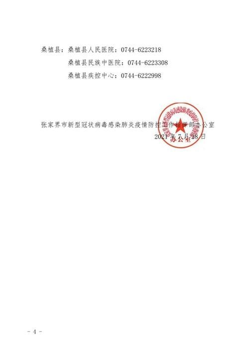吉林通化通化县最新疫情通报：寻找同轨迹人员_通化疫情最新确诊病例