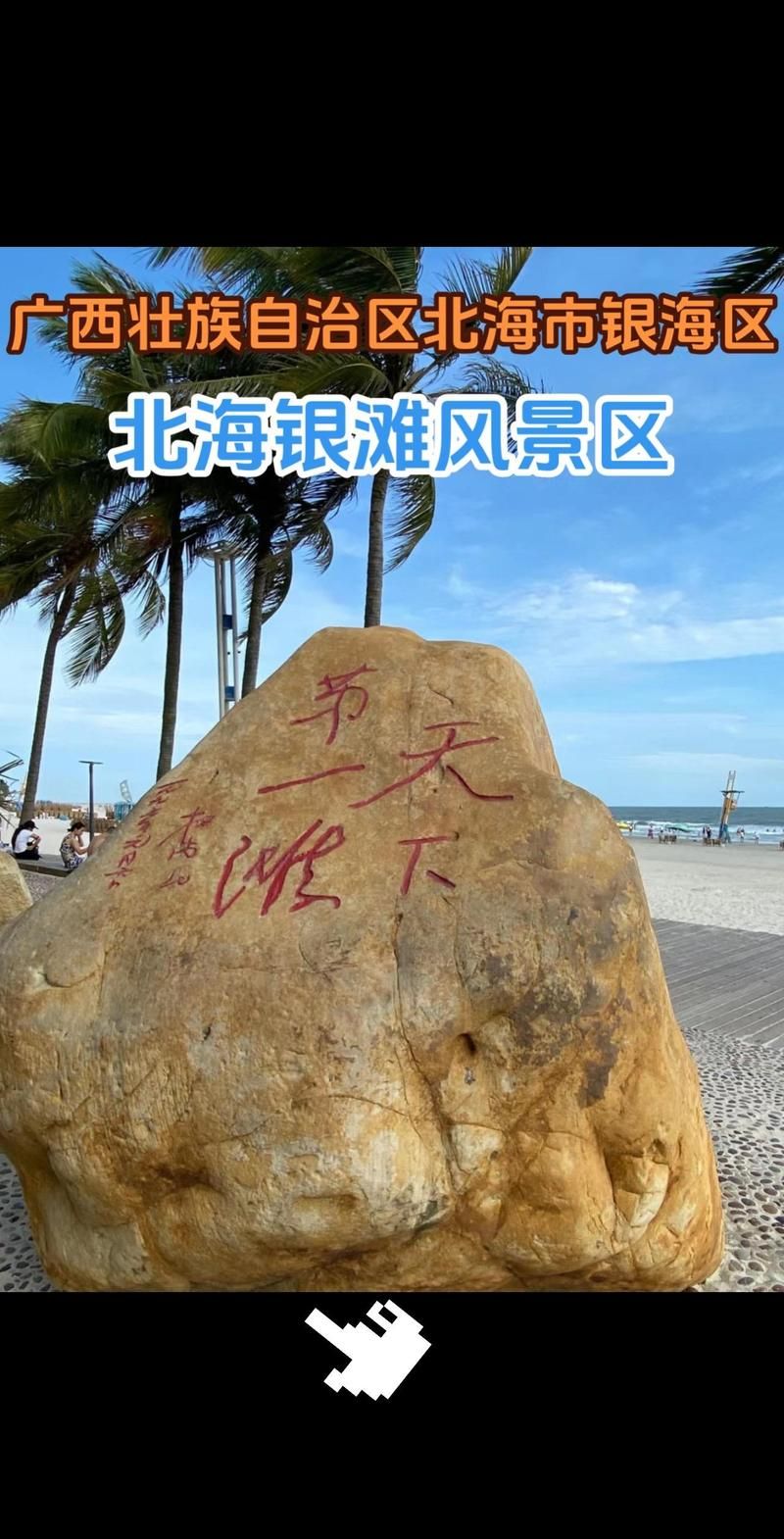 【广西壮族自治区北海银海区最新曲线图表:寻找同轨迹人员_广西北海近况】