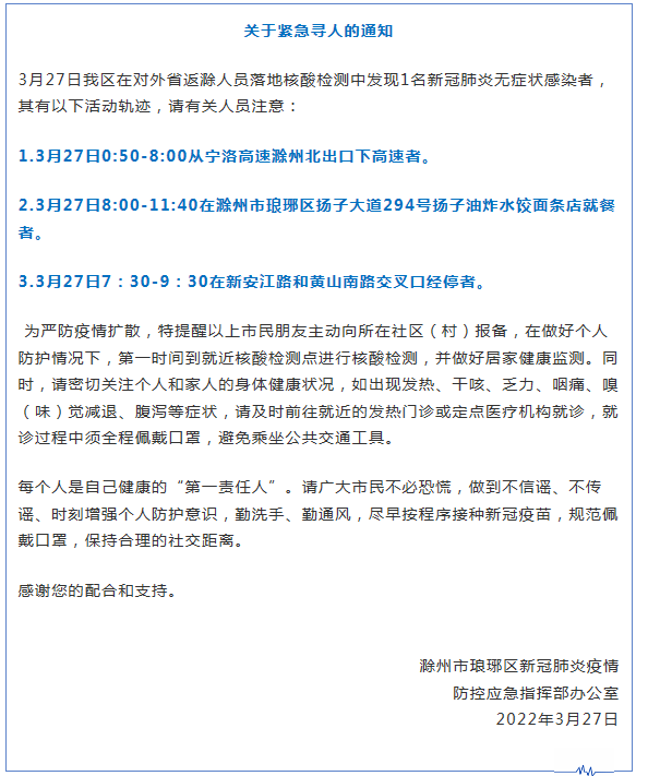 【滁州经济技术开发区最新轨迹公布：寻找同轨迹人员,滁州经济开发区范围】