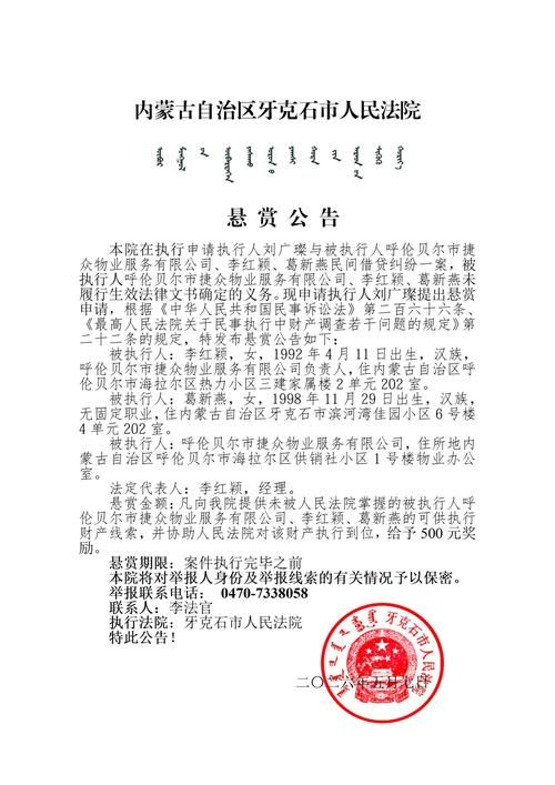 【牙克石市最新疫情通报：寻找同轨迹人员,牙克石市疫情最新文件】