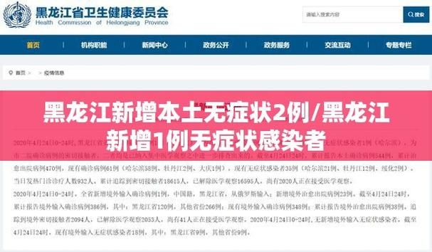 【大兴安岭地区新增13例无症状感染者，涉及广东省惠州市,大兴安岭有新增病例吗】