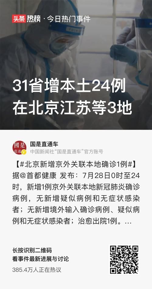  31省份新增确诊1例含本土16例:31省份新增确诊病例49例其中本土病例24例