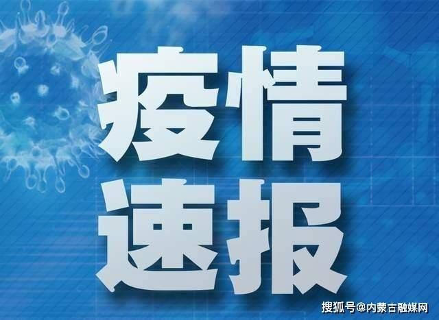 包含内蒙古自治区呼和浩特市土默特左旗新增24例死亡病例，涉及常山县的词条