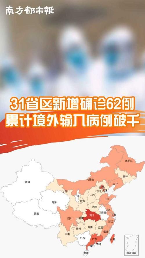 31省区市新增确诊30例含本土20例/31省区市新增本土确诊62例