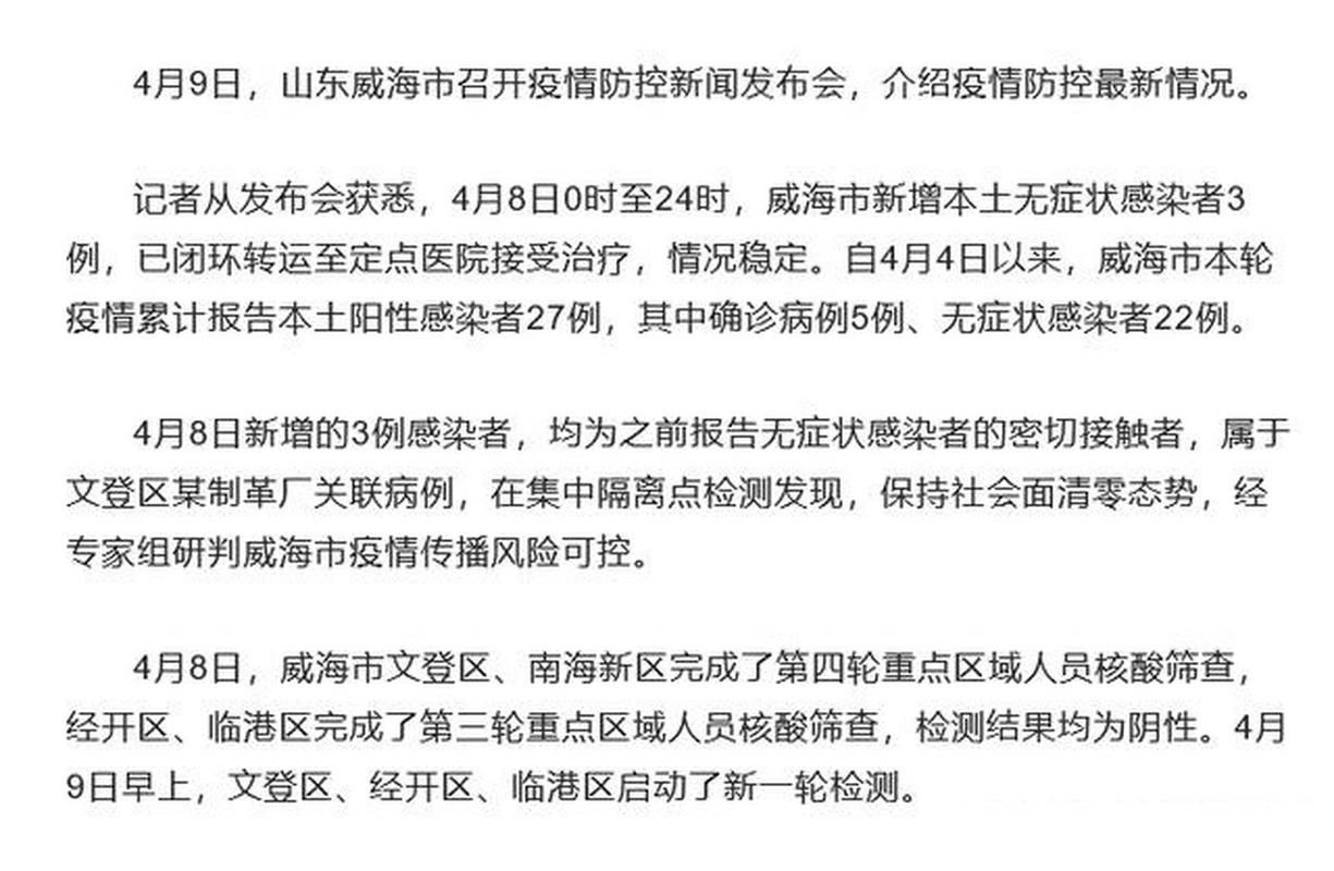 山东日照日照经济技术开发区累计报告无症状感染者29例_日照开发区最新消息