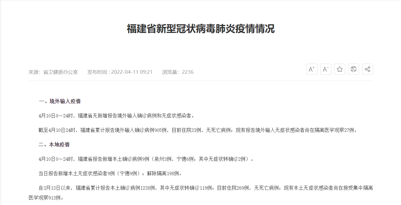 【福建三明永安无症状感染者已爆发18地,三明永安病例】