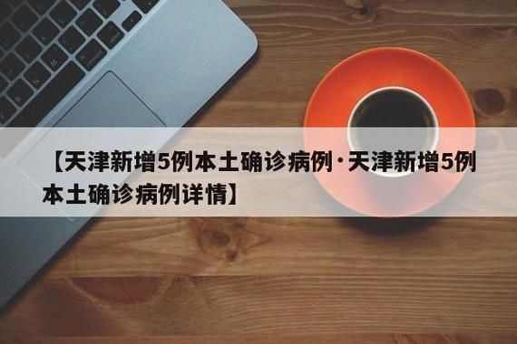 5地2月14日新增22例重症/2月5日新增本土病例