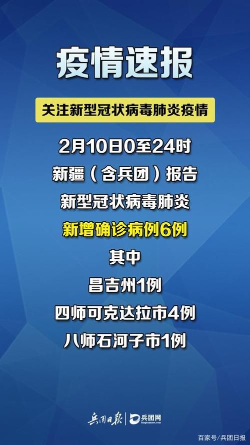 4地新增本土确诊9例均在阿克苏地区(阿克苏病例)