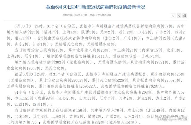 31个省份新增29例确诊其中本土11例(31省份新增确诊37例27例为本土病例)