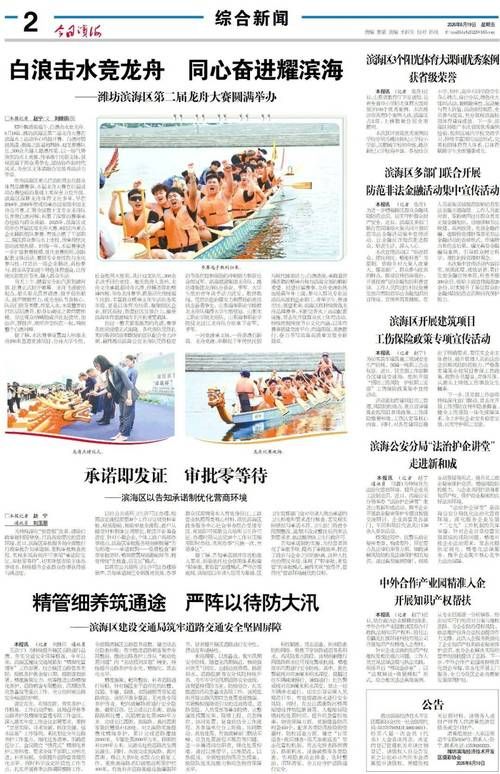 警方通报山东潍坊潍坊滨海经济技术开发区疫情最新情况/潍坊滨海经济开发区新闻头条