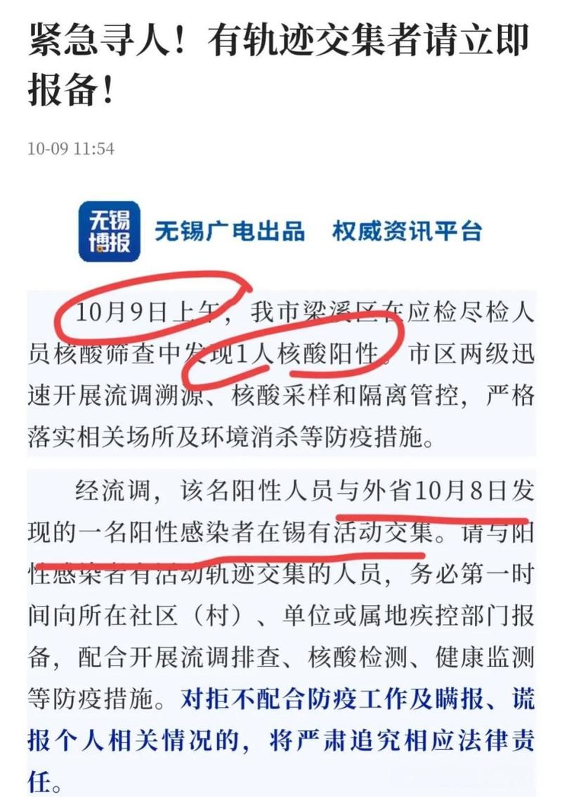 梁溪区通报16例阳性感染者详情(梁溪区疫情防控指挥部)