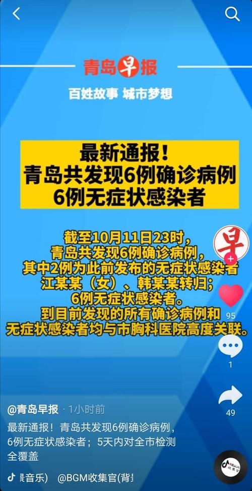 山东省青岛市李沧区现有阳性感染者20例/青岛李沧发现一例新型肺炎