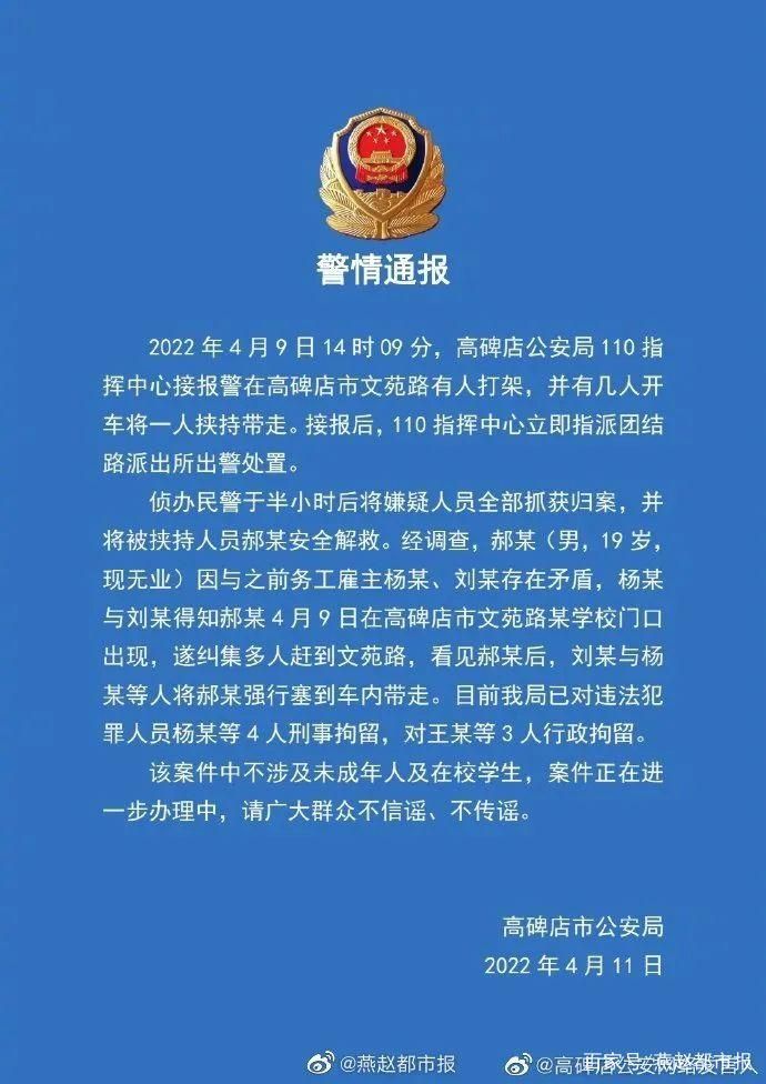 警方通报河北保定高碑店疫情最新情况/河北保定高碑店疫情严重吗