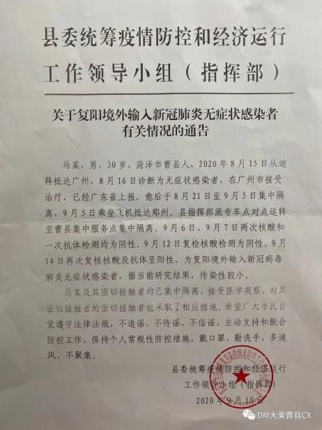 【曹县今日阳性感染者疫情数据,曹县最新疫情通报】