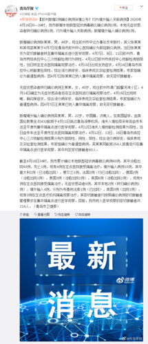 黄岛区首例境外输入来源公布/黄岛疑似冠状病毒