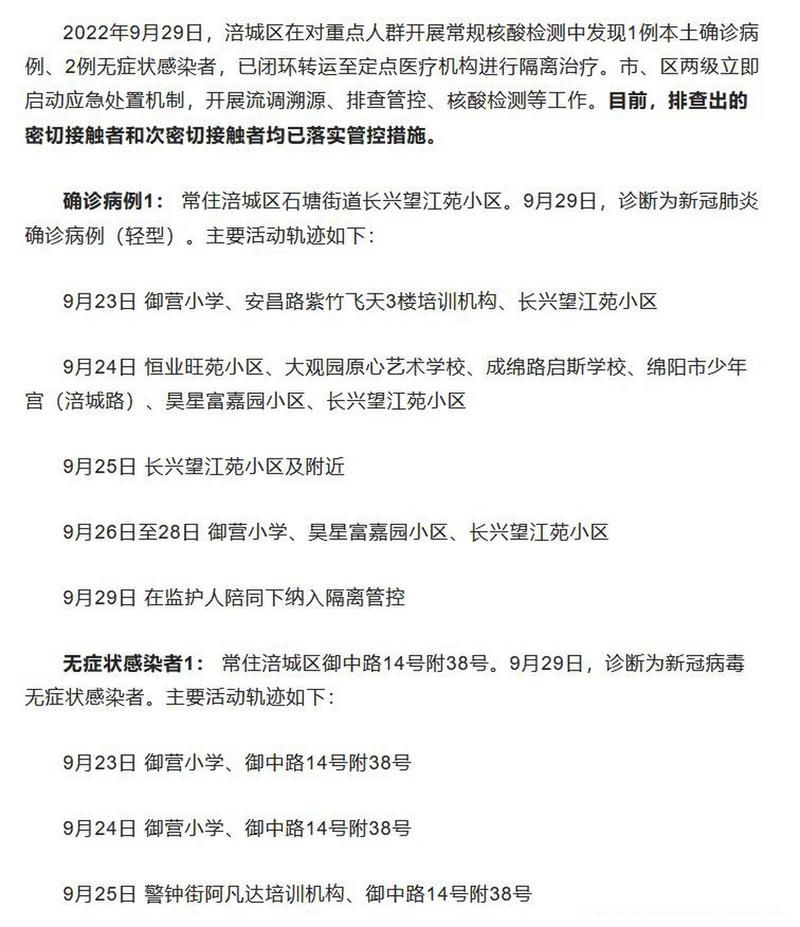 涪城区今日新增阳性感染者6例/涪城区疫情防控指挥部