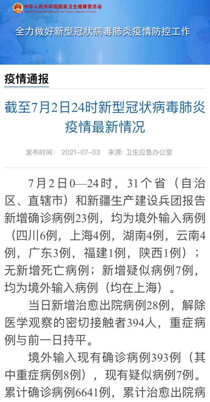 【31个省份新增确诊20例均为境外输入_31省份新增19例确诊 均为境外输入】