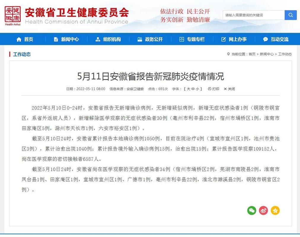 关于安徽滁州滁州经济技术开发区新增阳性感染者18例，均在山东德州夏津县的信息