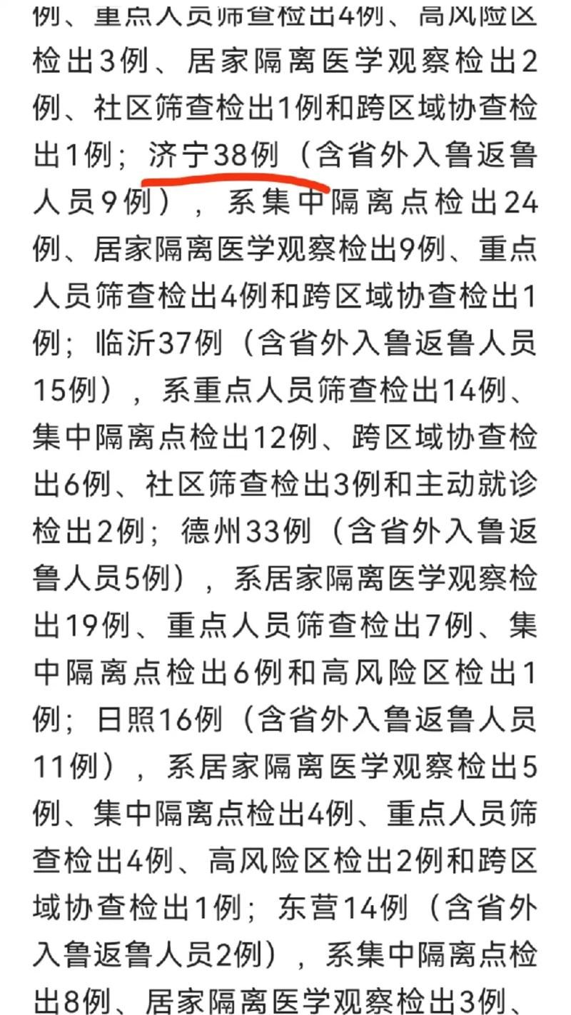 济宁市现有本土确诊3例/济宁市现有本土确诊3例是哪里的