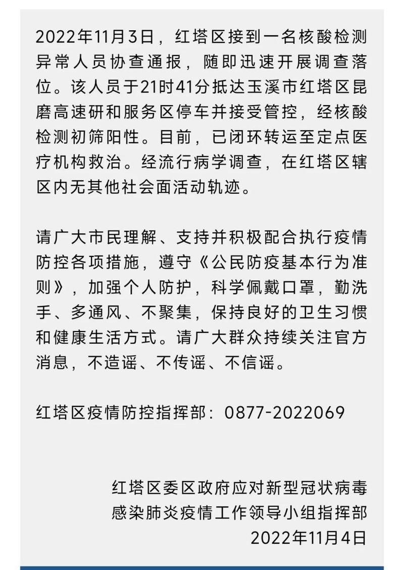  云南玉溪红塔区近1天新增感染趋势爆发:云南玉溪新增3例本土