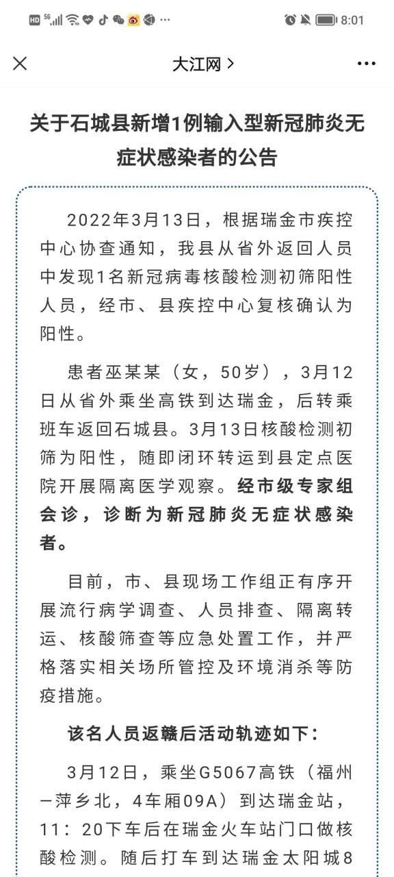 警方通报江西省赣州市石城县疫情最新情况/赣州市石城县属于什么区