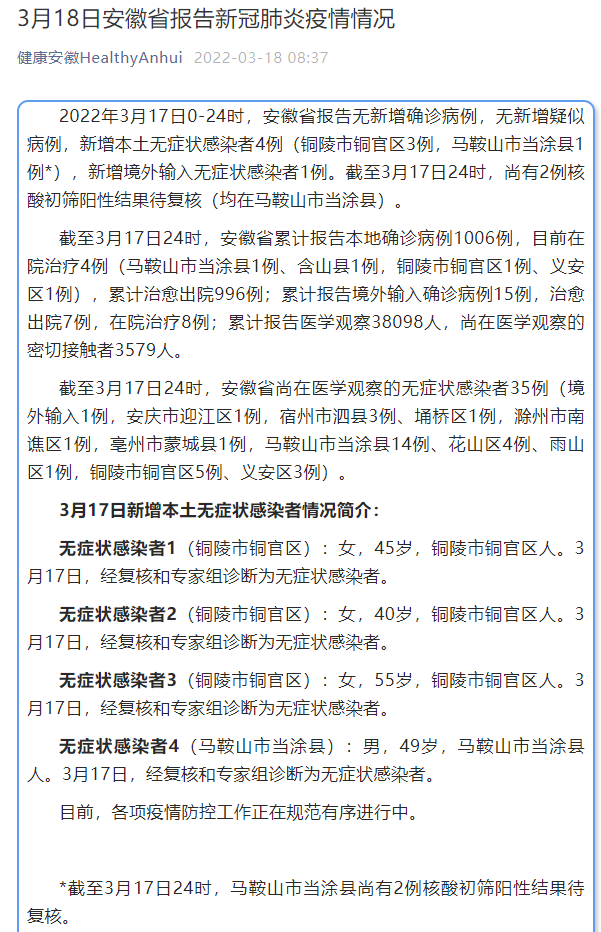 【江苏省南京市雨花台区新增无症状感染者18例，均在安徽淮南寿县,南京雨花台区新冠状病毒感染者】