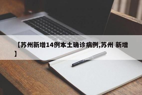【多地新增14例确诊其中本土24例,多地新增14例确诊其中本土24例是什么】