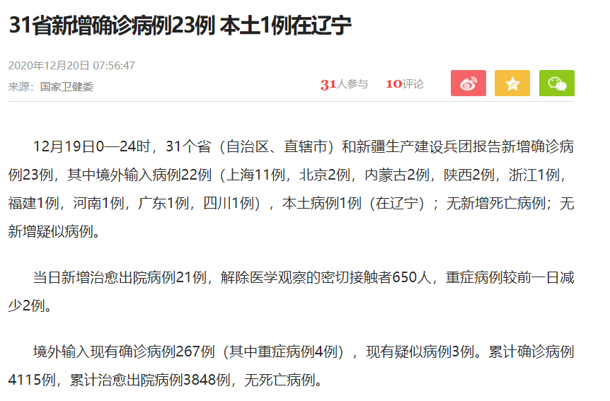 【31省新增23例核酸阳性涉2省,31省份新增23例确诊 本土2例】