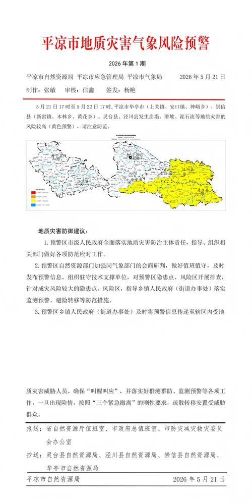 甘肃平凉华亭疫情怎么查风险地区/平凉市华亭市最新规划