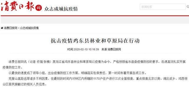  为何新增疫情鸡东县:鸡东县最新疫情