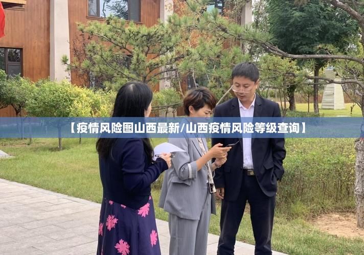 运城市疫情防控中风险地区:运城市疫情防控中风险地区查询