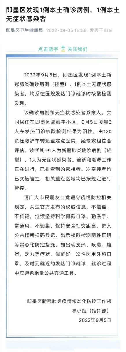 即墨区为何新增疫情/即墨有没有新增病例