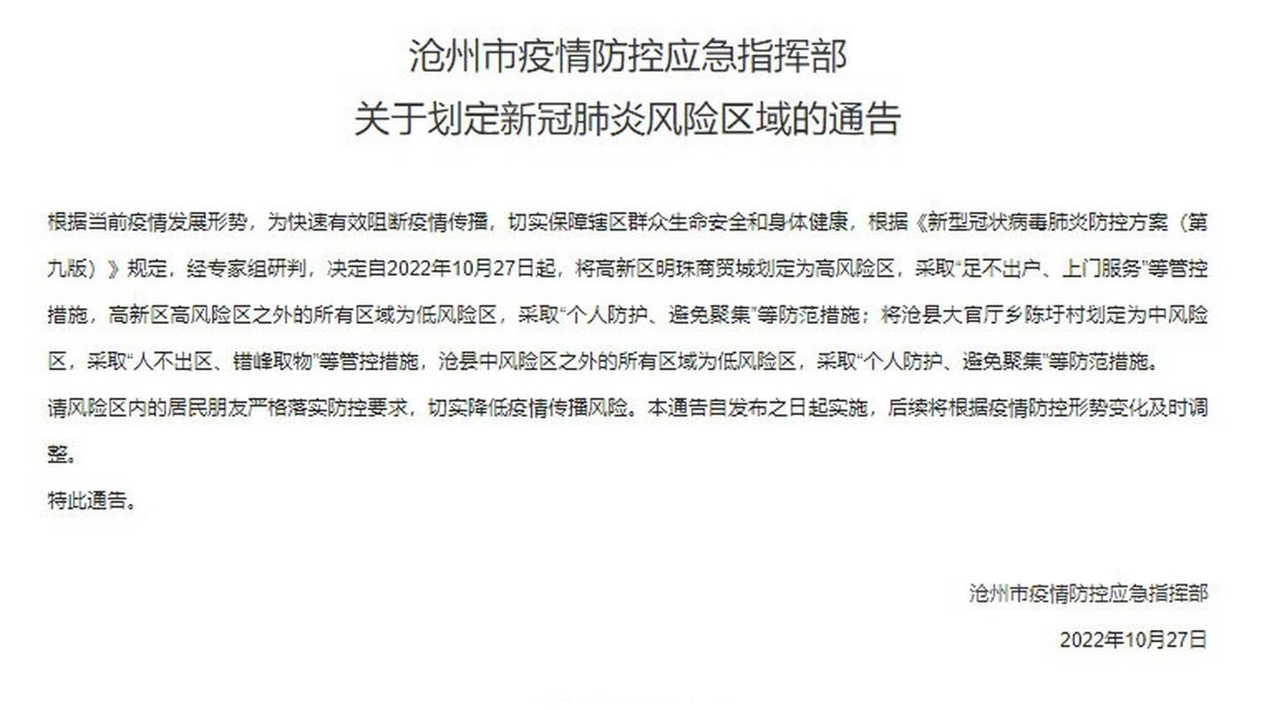 河北沧州经济开发区最新疫情进展信息_沧州经济开发区在哪